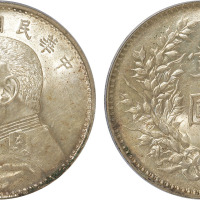 民国九年袁世凯像背嘉禾壹圆银币一枚，金盾PCGS MS 61