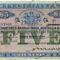 1925年印度新金山中国麦加利银行伍圆 七五品