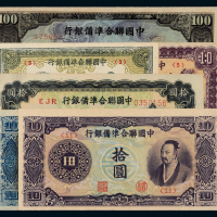 民国中国联准银行纸币一组6枚