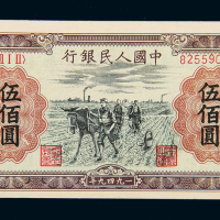 一版币伍佰圆种地