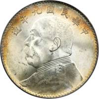袁世凯像民国九年壹圆 PCGS MS 63