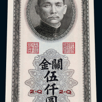36年中央银行伍仟圆106枚