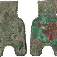 “梁充釿百当寽”桥足布一枚，高51.7mm，平尾赞平旧藏