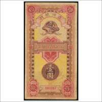 民国二十四年（1935年）亚洲银行特约存款券壹圆