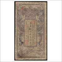 光绪癸卯年（1903年）湖南官钱局洋银壹圆