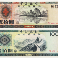 1988年外汇券50/100元PMG66