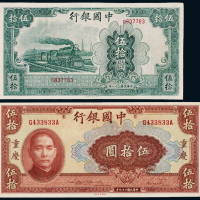 29/31中国银行伍拾圆2枚不同