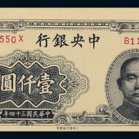 34年中央银行壹仟圆PMG64