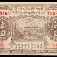 民国31年黄渡暂编陆军代币壹圆