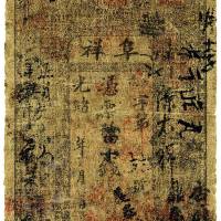 光绪年阜祥十钱 六品