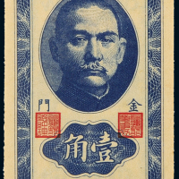 1950年台湾银行金门壹角CMC65