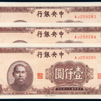 民国34年中央银行壹仟圆三枚连