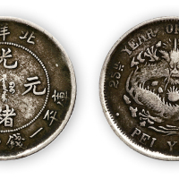 光绪二十五年北洋造光绪元宝库平一钱四分四厘一枚，极美品