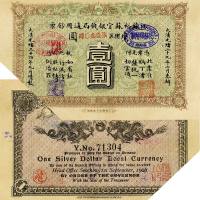 光绪三十四年（1908年）江苏裕苏官银钱局通用钞票鹰圆壹圆 九品