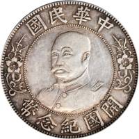 黎元洪像开国纪念壹圆光头 PCGS XF 45