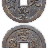清“咸丰元宝”宝泉当千一枚。直径68.5mm，厚3.5mm。