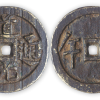 清“道光通宝”背甲午一枚。直径45mm，厚5mm。美品。
