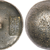 清代湖北“麻城 保和”五两小圆锭一枚，重192.2g少见地名，极美品