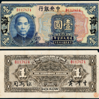 15年中央银行美钞版海口壹圆