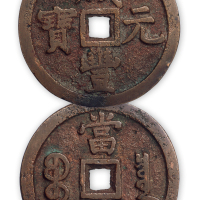 清“咸丰元宝”宝泉当千一枚。直径61.5mm，厚3.5mm。美品。