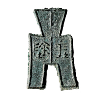 战国小型方足布一组六枚