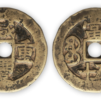 清“咸丰重宝”阿克苏当五十一枚。直径38mm，厚2mm。美品，少见。方药雨旧藏。