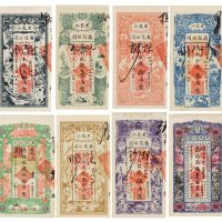 大同二年（1933年）满洲中央银行齐齐哈尔分行印制样本册一部