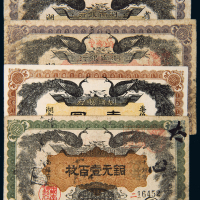 湖南银行壹百枚/壹两五两/壹圆