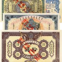 光绪三十二年（1906年）大清户部银行兑换券样票4枚 九五品