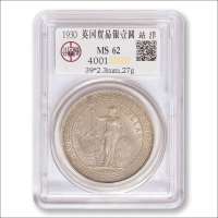 1930年英国贸易银币（站洋）