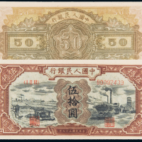 一版币伍拾圆驴子矿车CMC58