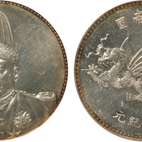 1916年袁世凯羽冠像中华帝国洪宪纪元飞龙银币一枚