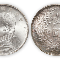 民国十年袁世凯像壹圆银币一枚，GBCA MS64