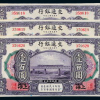 3年交通银行上海壹百圆3连号