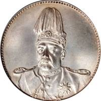 袁世凯像共和纪念壹圆普通 PCGS MS 64