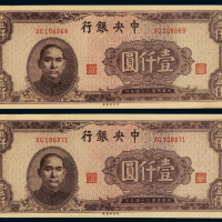 34年中央银行中央版壹仟圆2枚