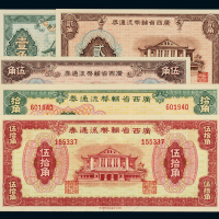 广西省流通辅币券1/2/5/10/50角
