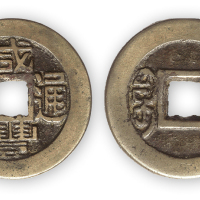 清“咸丰通宝”宝福小平铁母一枚。直径27mm，厚2mm。美品，方药雨旧藏。