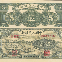 一版币伍圆绵羊CNCS65