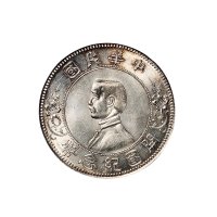 1912年孙中山像中华民国开国纪念币壹圆银币（LM42）
