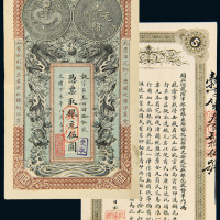 光绪丁未安徽裕皖官钱局伍圆