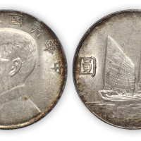民国二十二年孙中山像船洋壹圆银币一枚，PCGS AU58，金盾