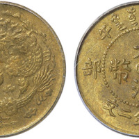 清光绪丙午户部中心“闽”当制钱二文铜圆 PCGS MS 63