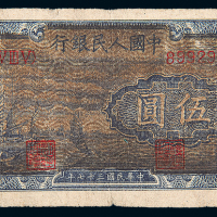 一版币伍圆帆船