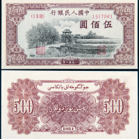 一版币伍佰圆瞻德城
