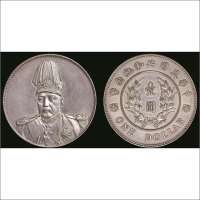 1914年袁世凯像中华民国共和纪念币壹圆银币