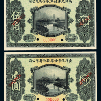 15年南洋烟草公司伍角/壹圆样票