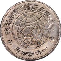 苏维埃川陕省造壹圆中实星 PCGS XF Details