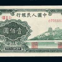 第一版人民币壹佰圆万寿山