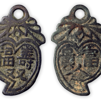 清“福禄富贵双全”挂花一枚。
